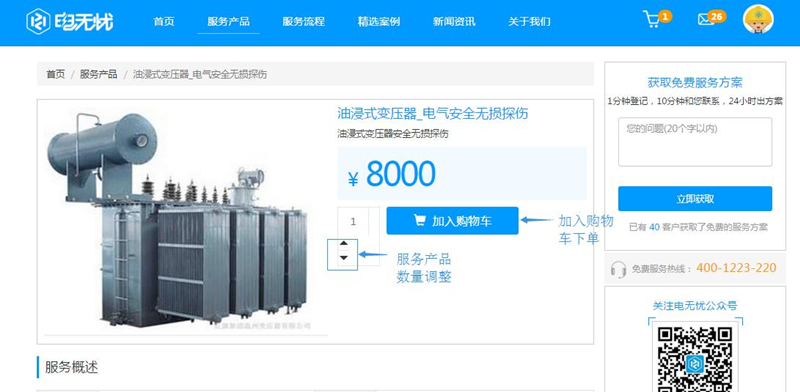 服务产品详情页