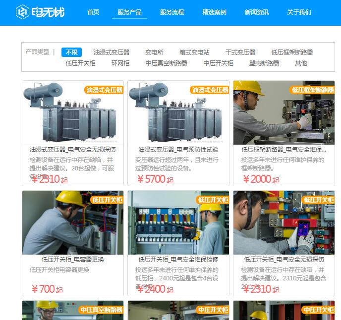 热门服务列表页