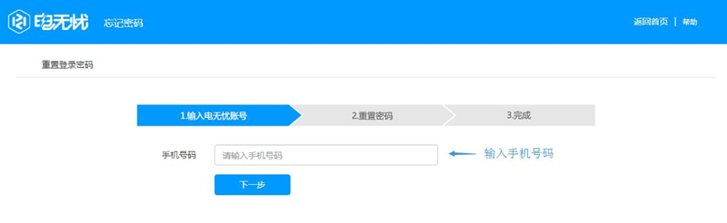 输入手机号码页