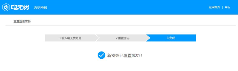 密码重置成功页